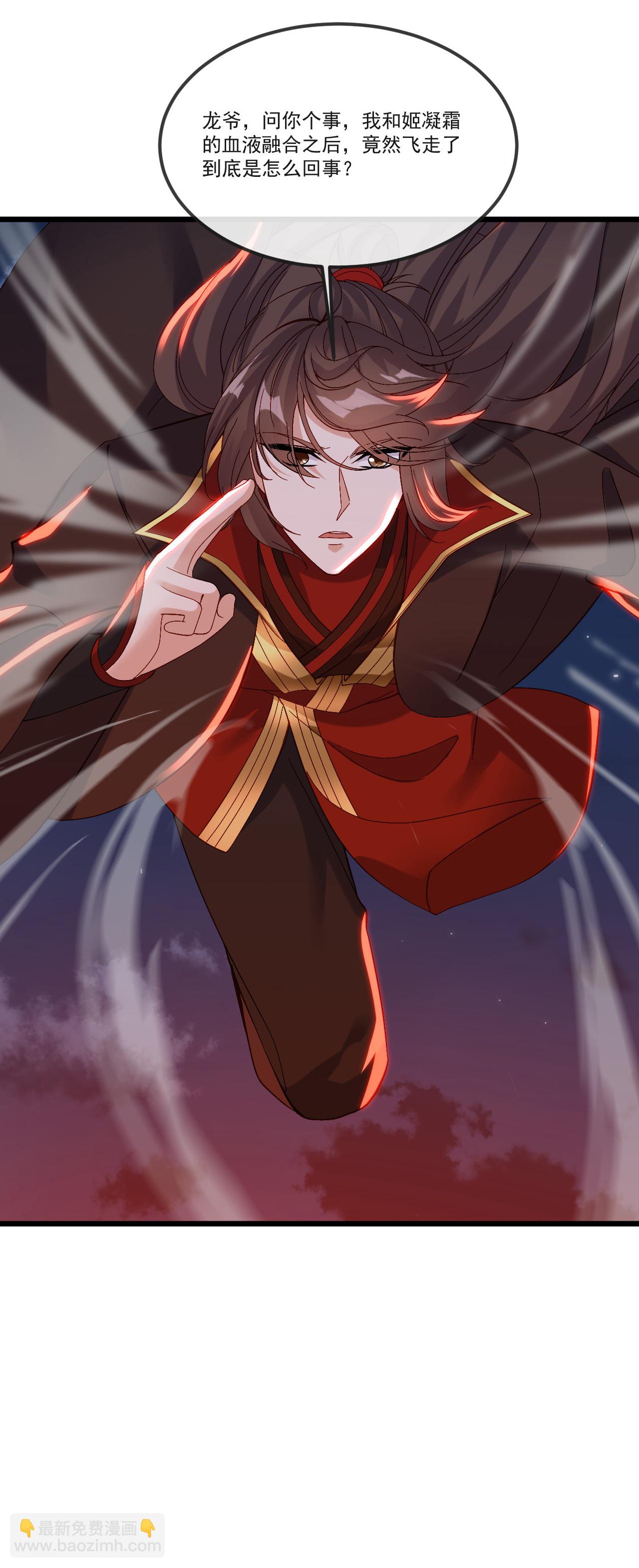🍚仙武帝尊 第512话 血液融合 第48页