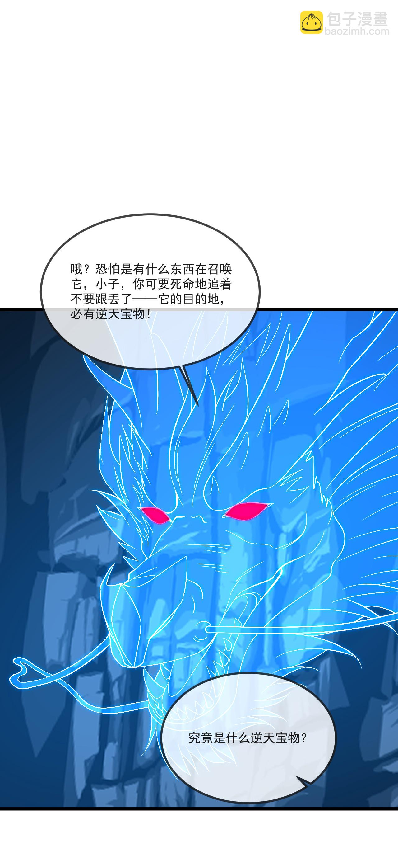 🍚仙武帝尊 第512话 血液融合 第49页