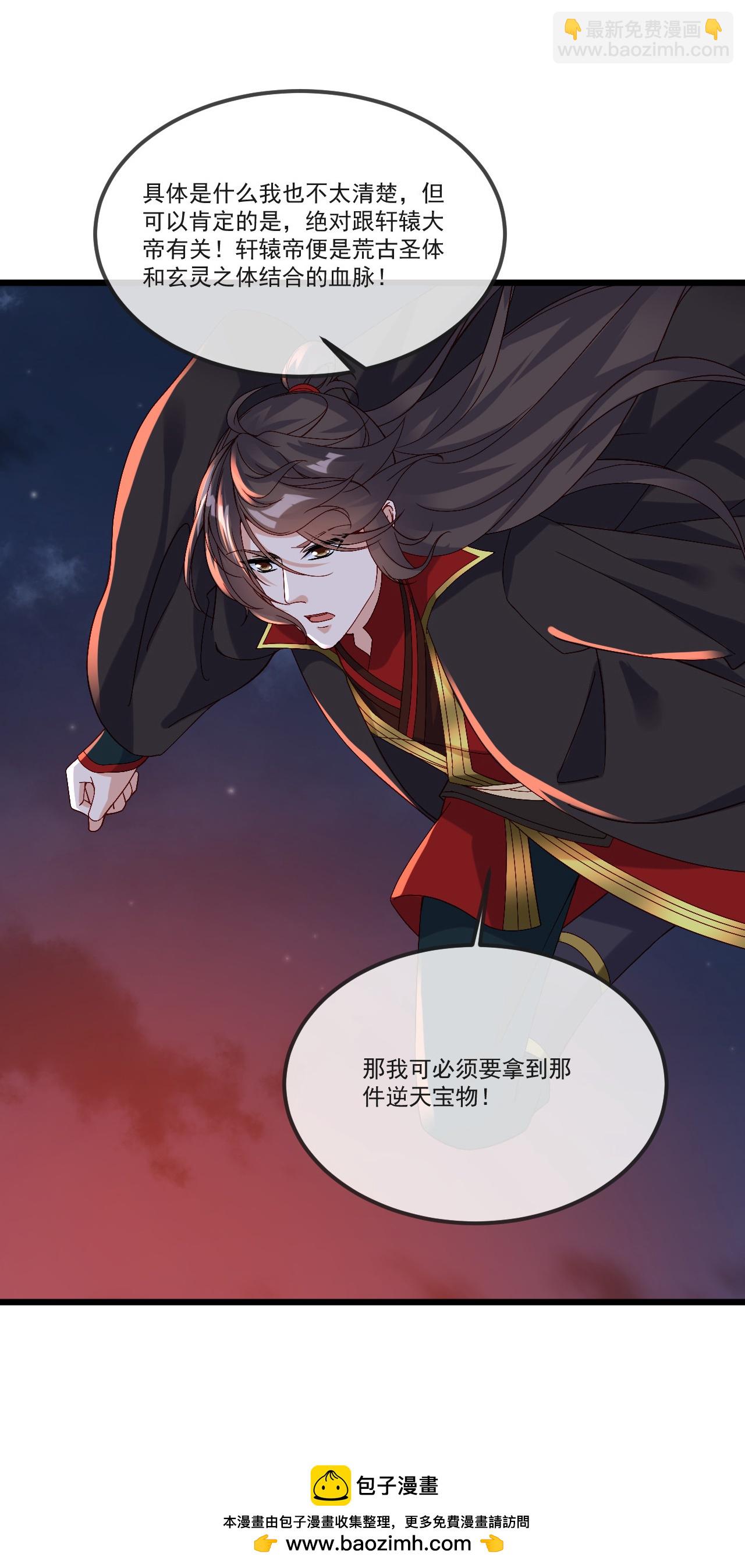 🍚仙武帝尊 第512话 血液融合 第50页