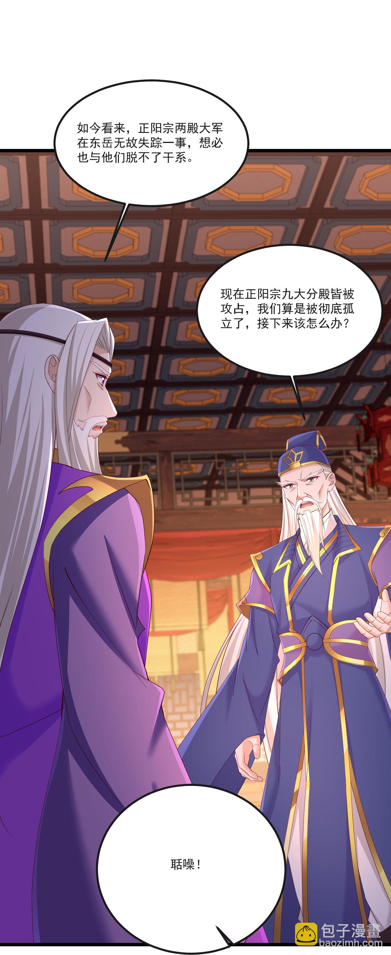 🍚仙武帝尊 第512话 血液融合 第7页