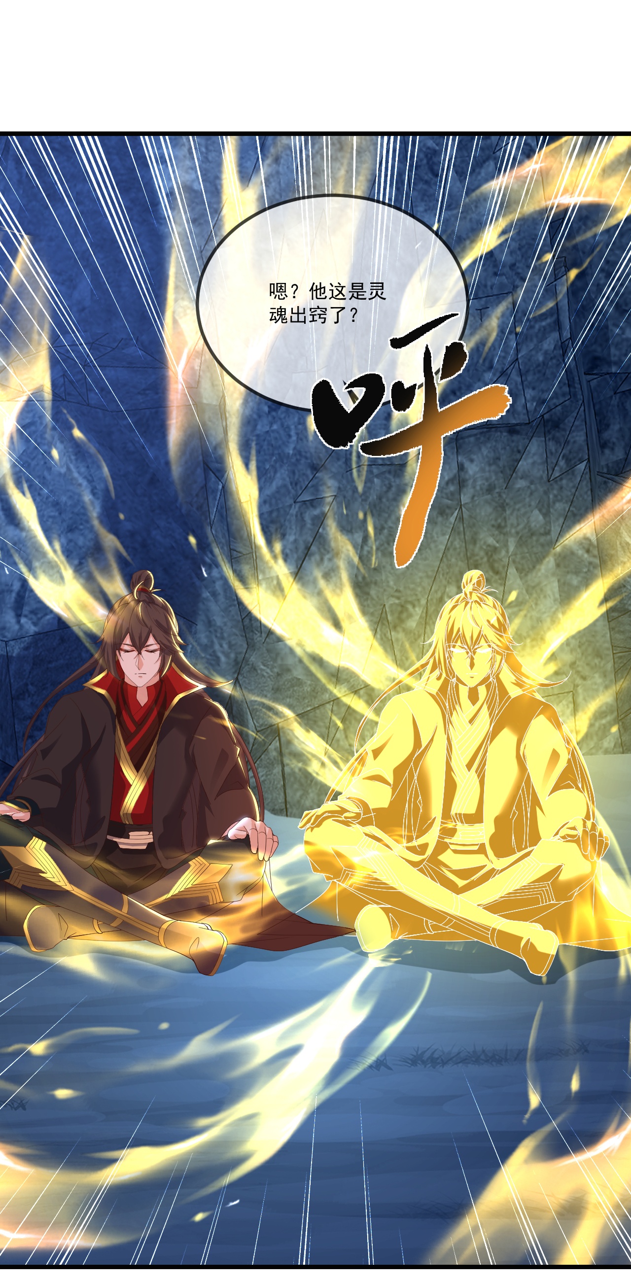 🍚仙武帝尊 第518话 灵魂出窍 第5页