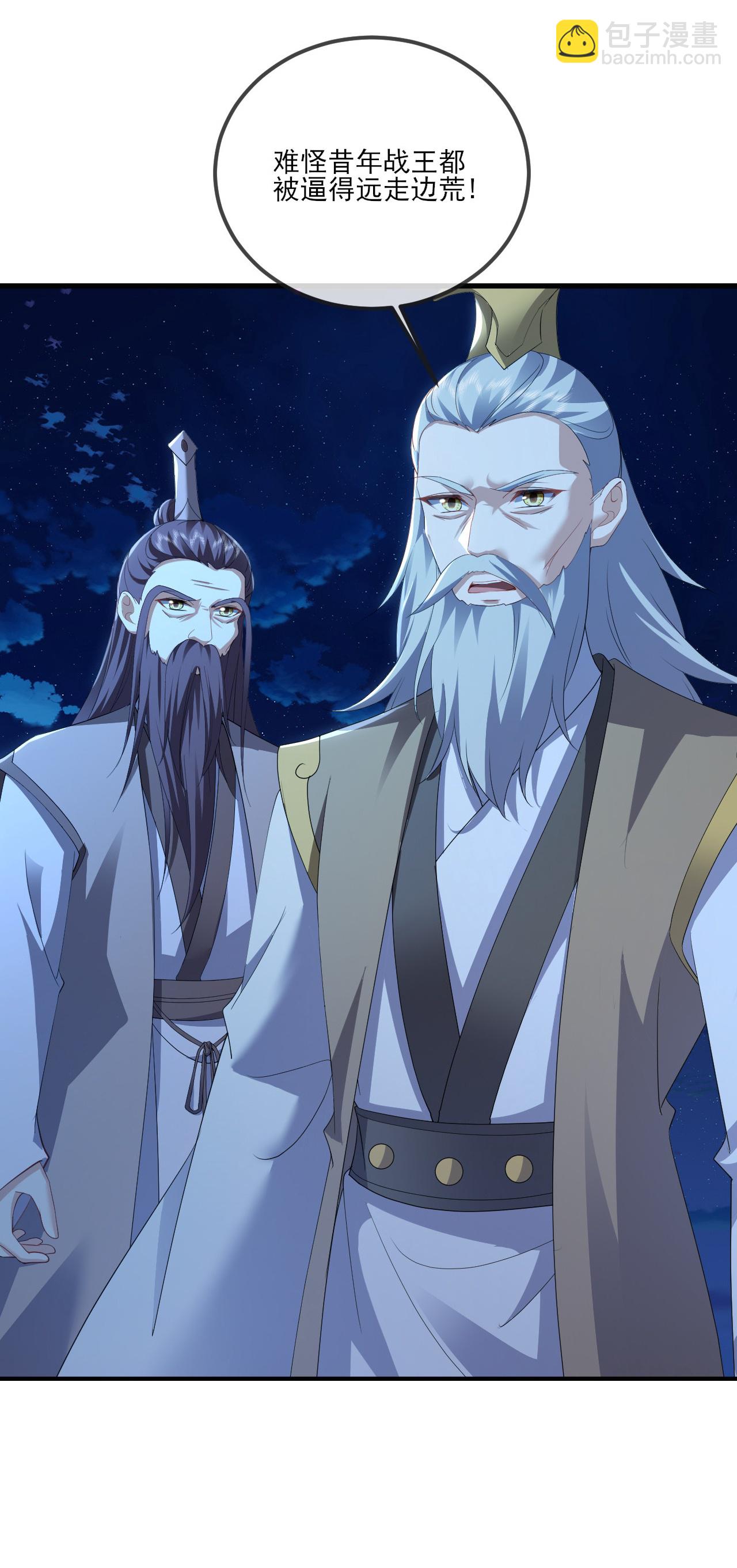 🍚仙武帝尊 第520话 法轮王的惊喜 第23页