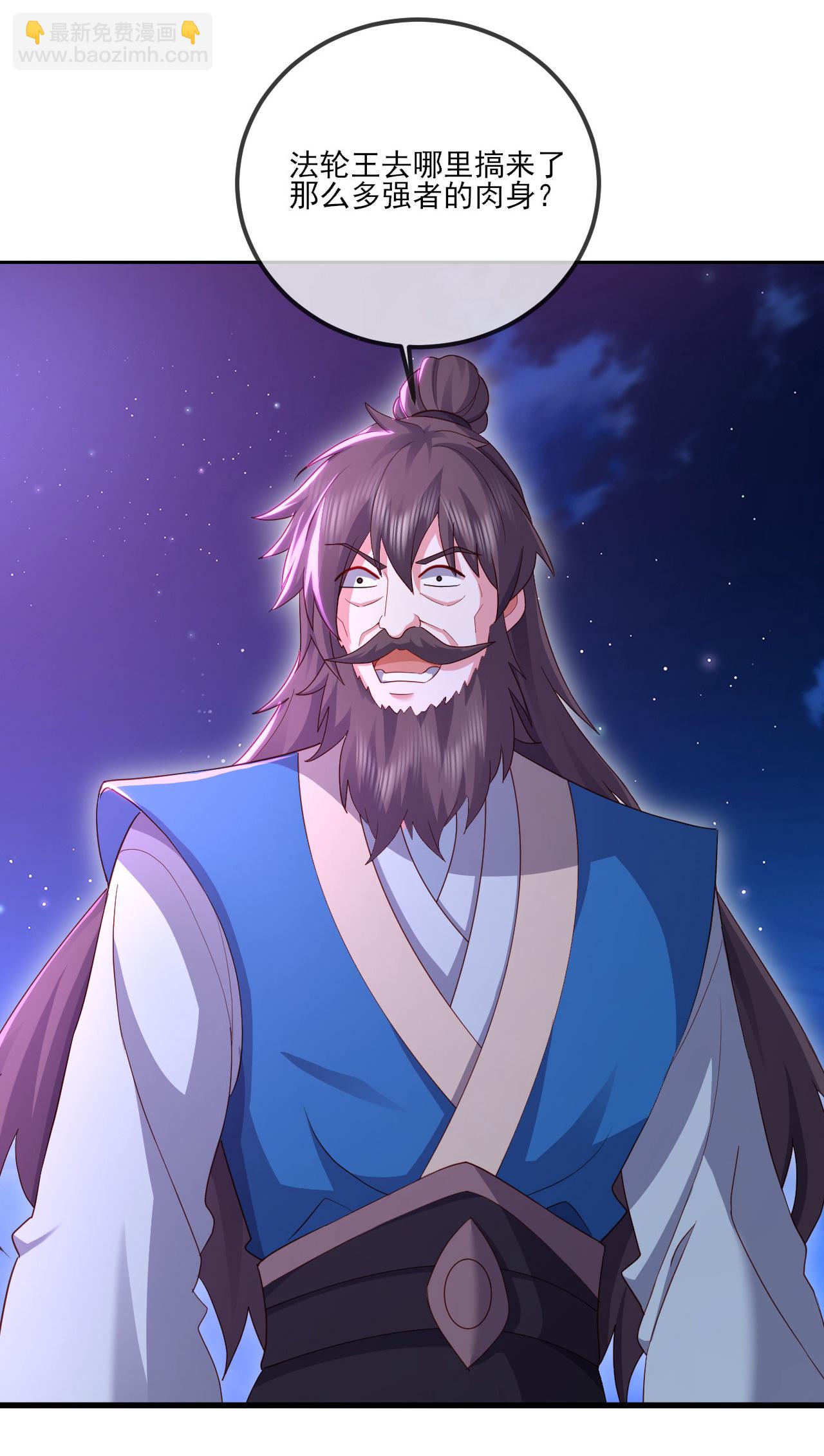 🍚仙武帝尊 第520话 法轮王的惊喜 第31页
