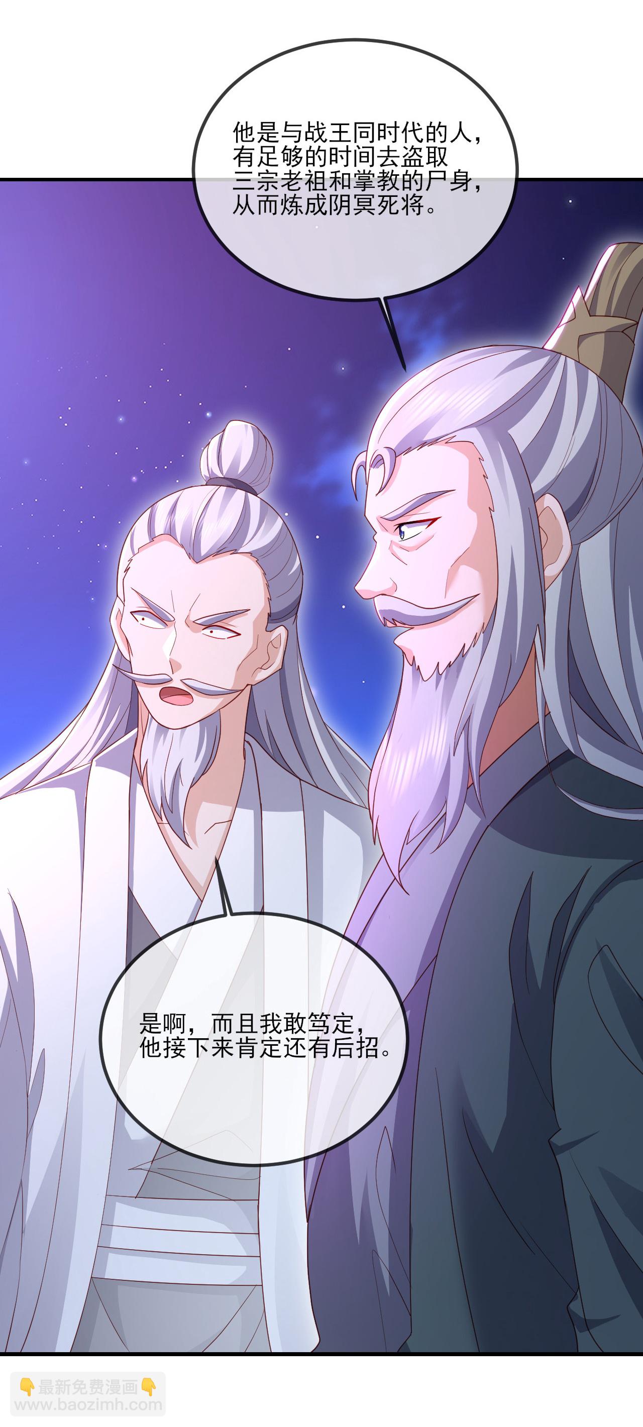 🍚仙武帝尊 第520话 法轮王的惊喜 第32页