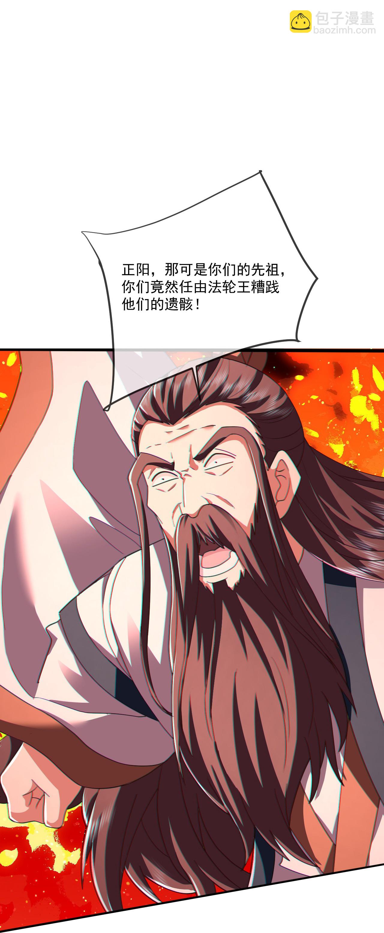 🍚仙武帝尊 第520话 法轮王的惊喜 第41页