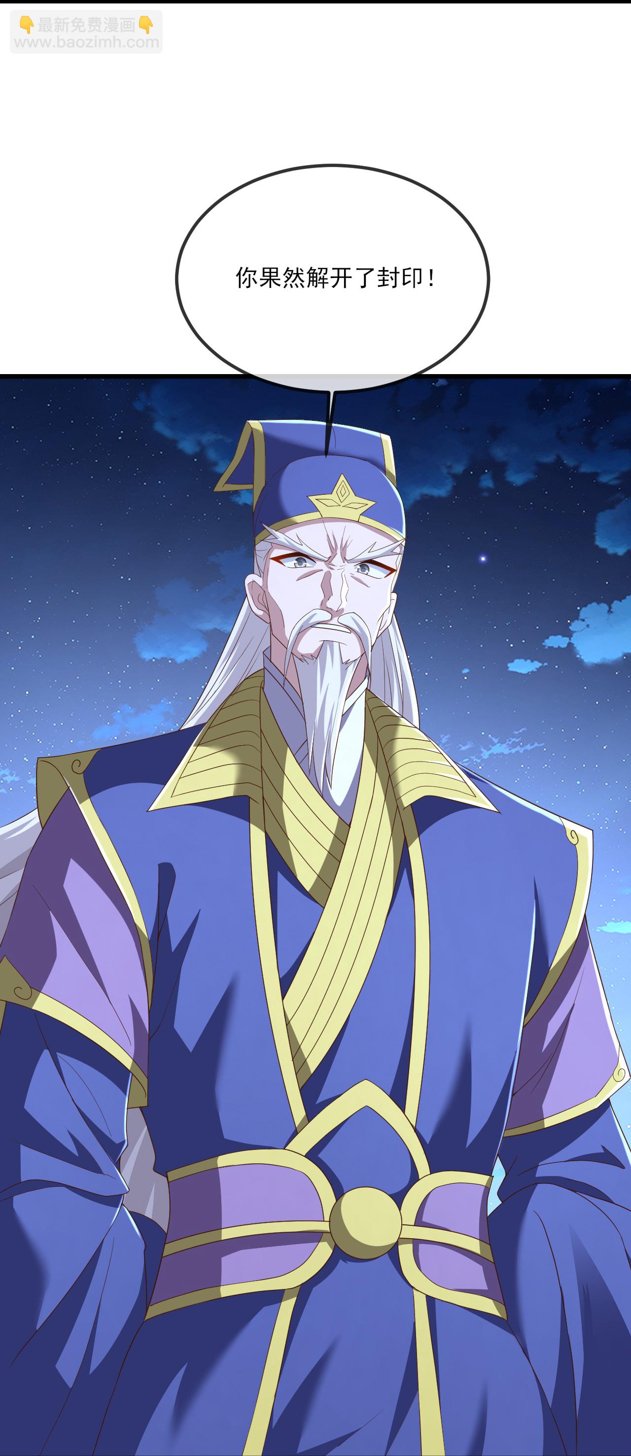 🍚仙武帝尊 第522话 太虚龙禁结界 第17页