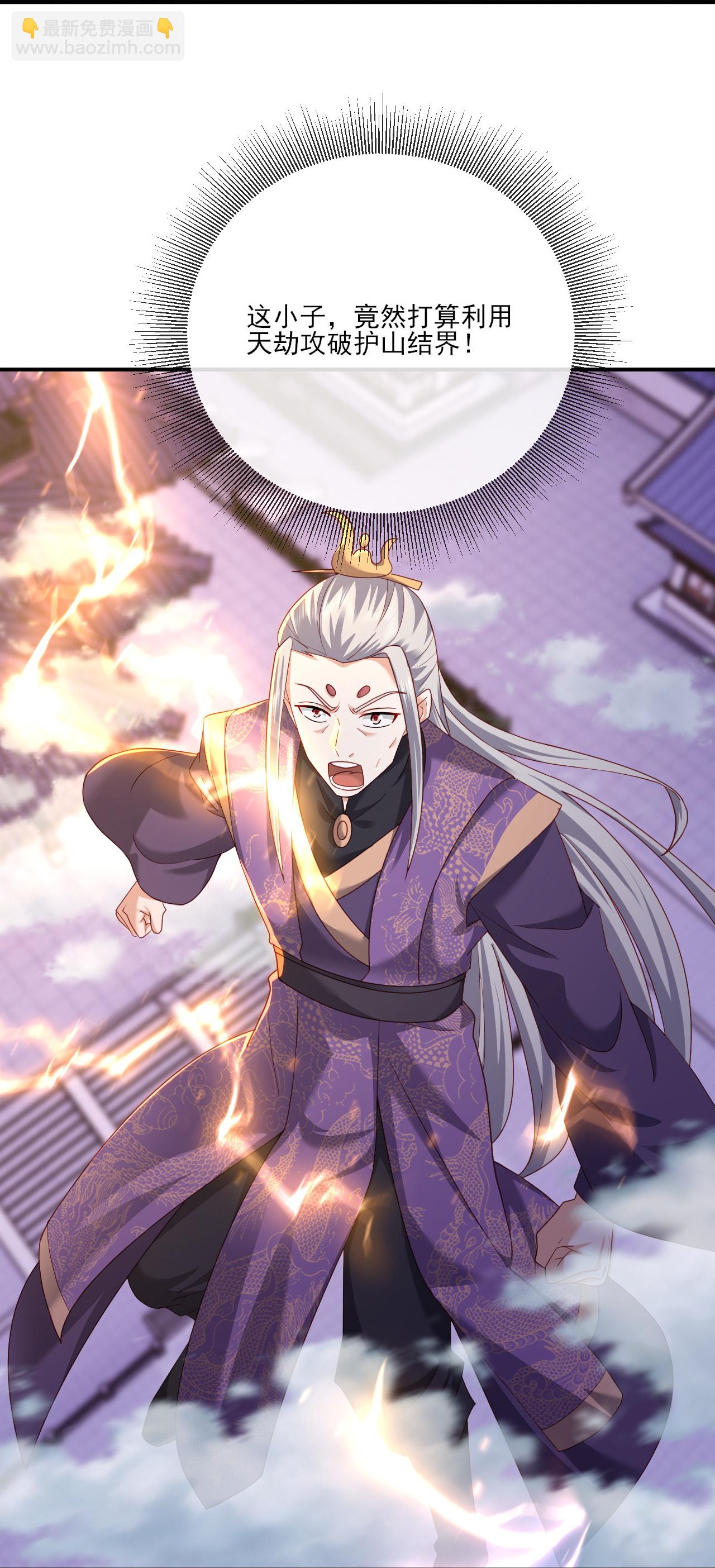 🍚仙武帝尊 第522话 太虚龙禁结界 第44页
