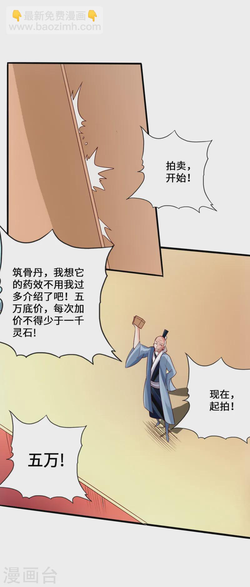 🍚仙武帝尊 第51话 谁得天寂丹 第11页