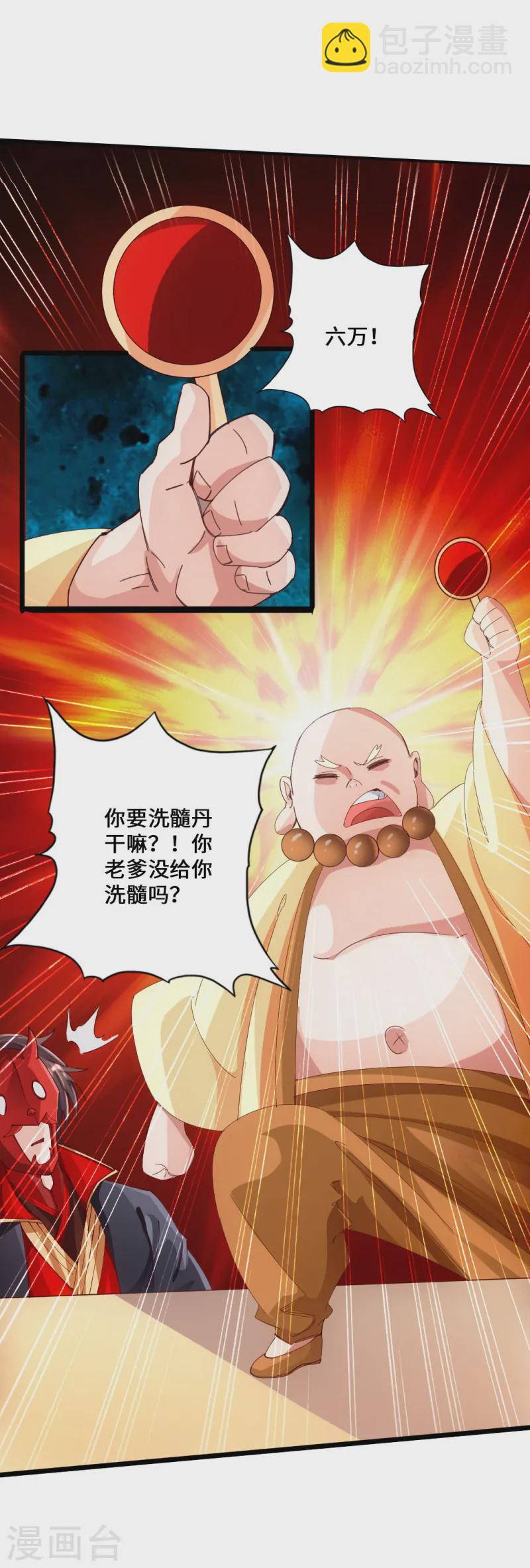 🍚仙武帝尊 第51话 谁得天寂丹 第16页