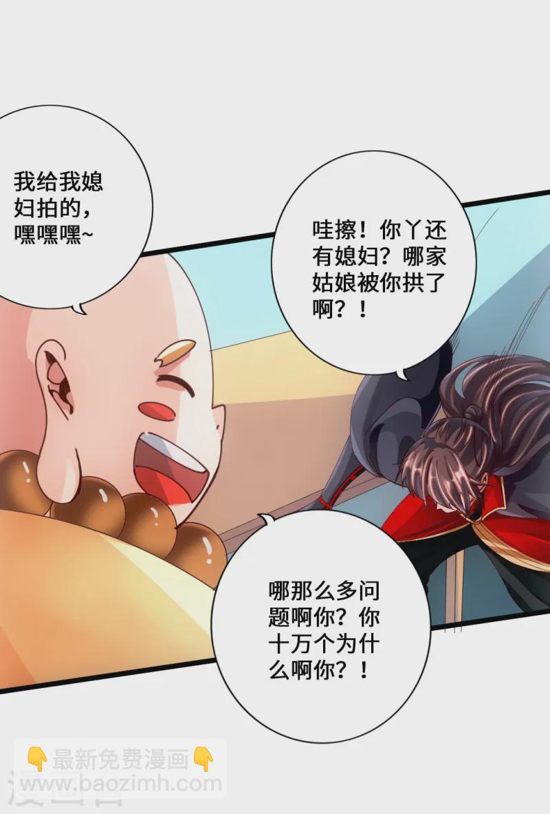 🍚仙武帝尊 第51话 谁得天寂丹 第17页