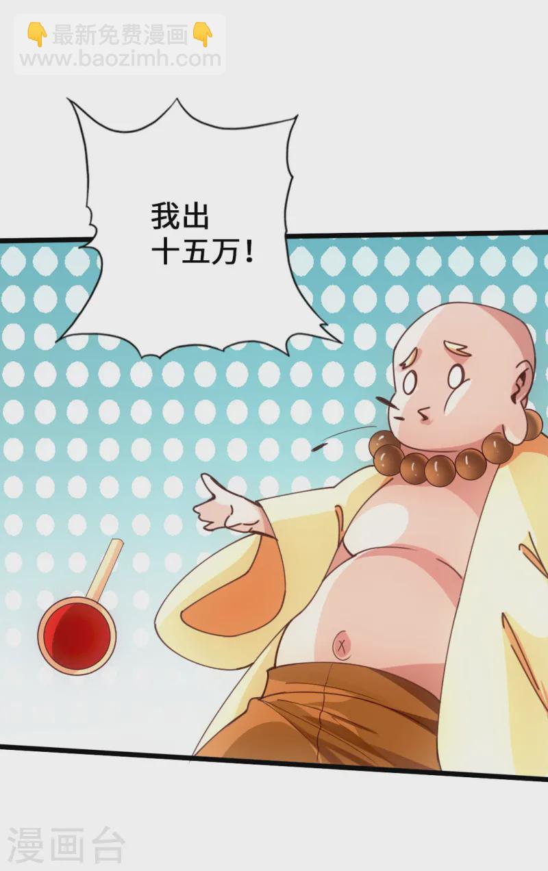 🍚仙武帝尊 第51话 谁得天寂丹 第19页