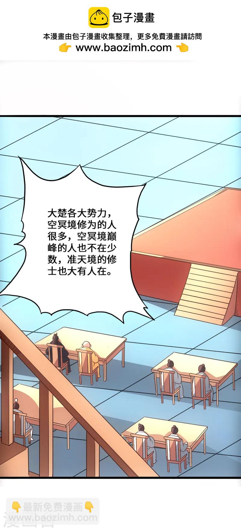 🍚仙武帝尊 第51话 谁得天寂丹 第2页