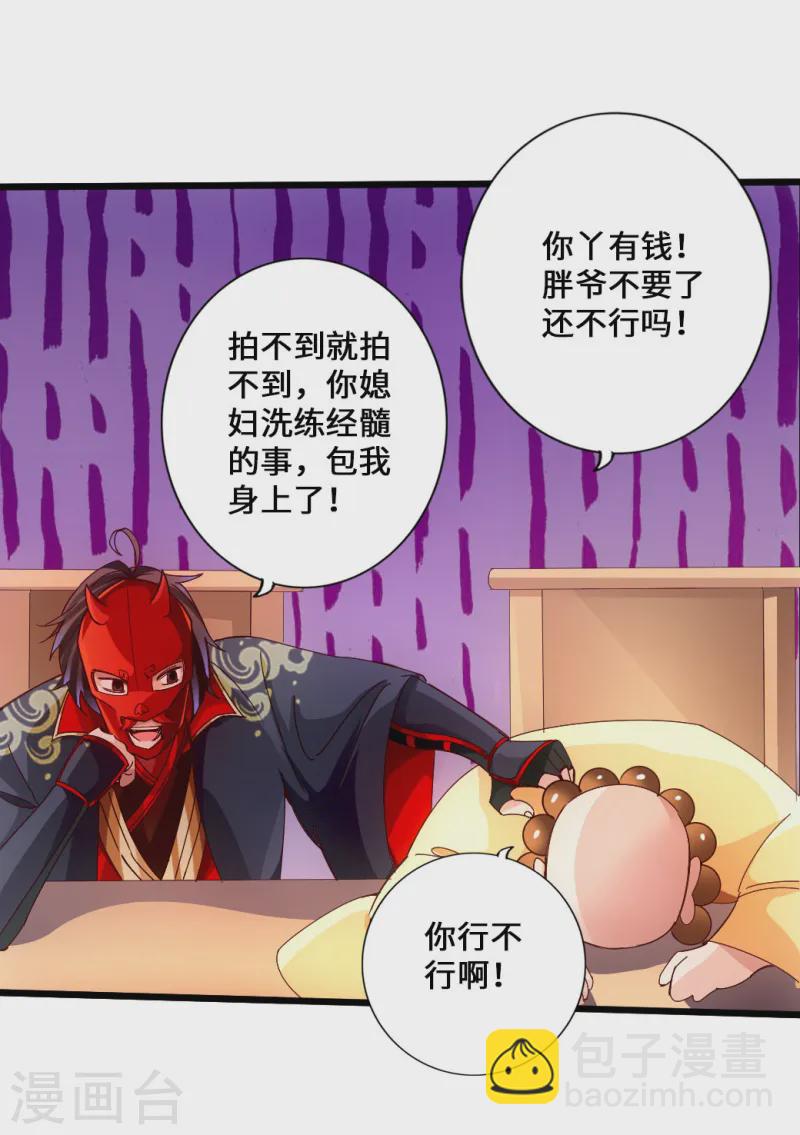 🍚仙武帝尊 第51话 谁得天寂丹 第20页