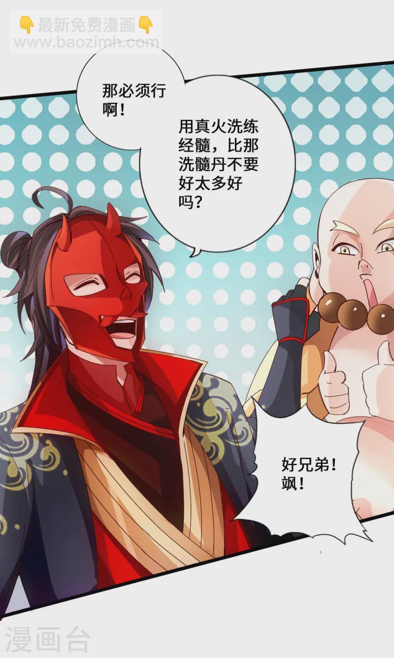 🍚仙武帝尊 第51话 谁得天寂丹 第21页