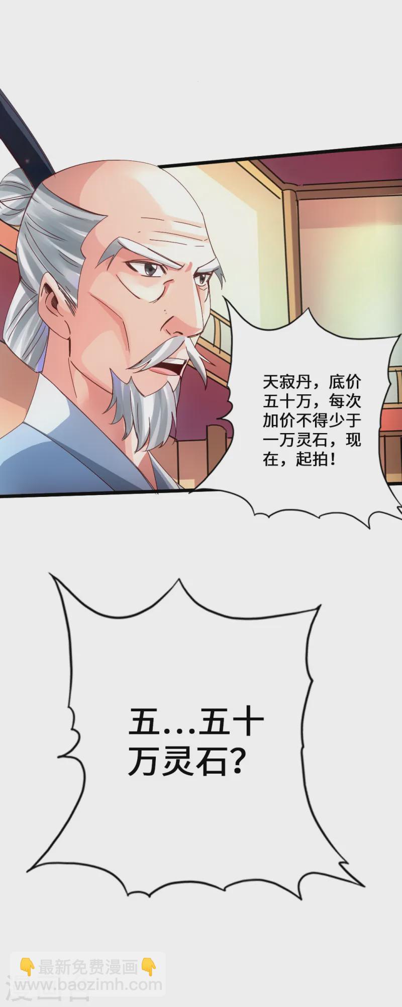 🍚仙武帝尊 第51话 谁得天寂丹 第24页