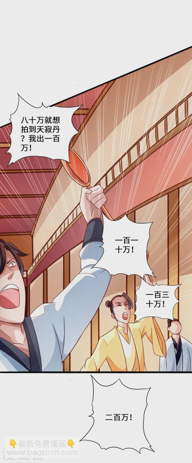 🍚仙武帝尊 第51话 谁得天寂丹 第27页