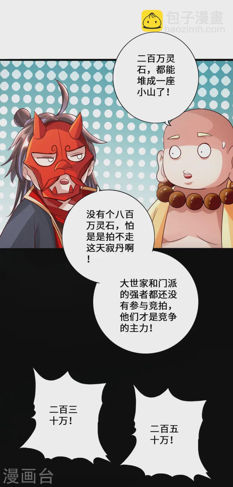 🍚仙武帝尊 第51话 谁得天寂丹 第28页