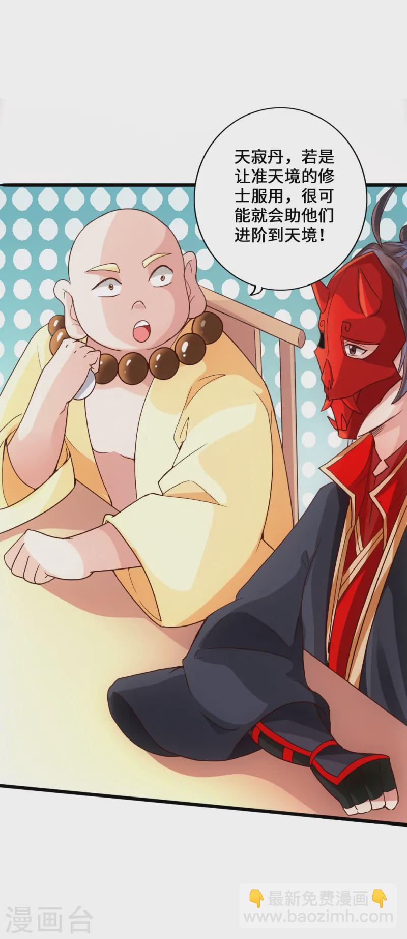 🍚仙武帝尊 第51话 谁得天寂丹 第3页