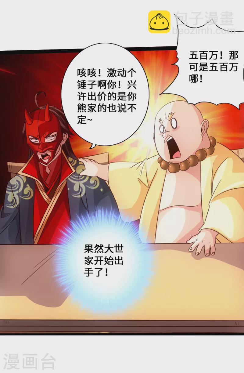 🍚仙武帝尊 第51话 谁得天寂丹 第30页