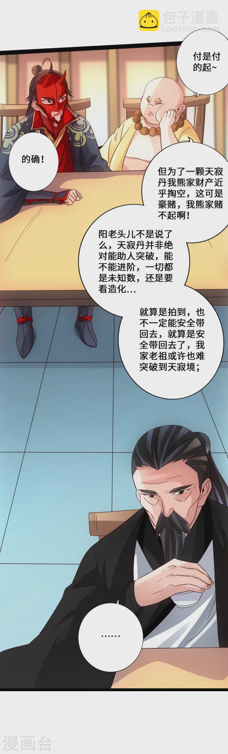 🍚仙武帝尊 第51话 谁得天寂丹 第33页