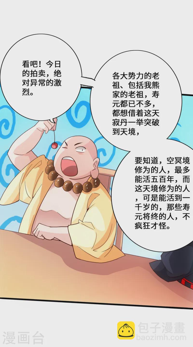 🍚仙武帝尊 第51话 谁得天寂丹 第4页