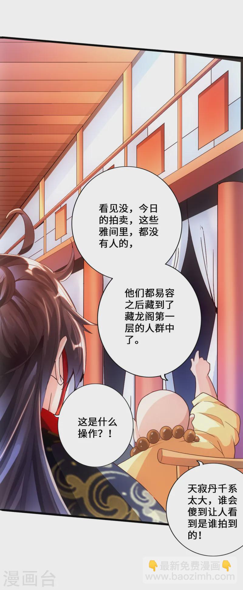 🍚仙武帝尊 第51话 谁得天寂丹 第5页