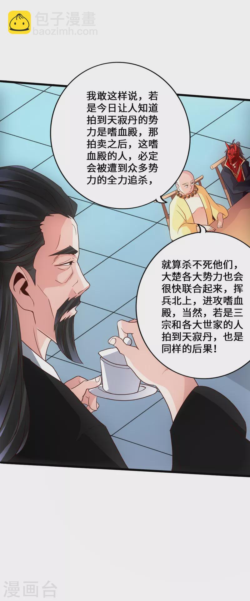 🍚仙武帝尊 第51话 谁得天寂丹 第6页