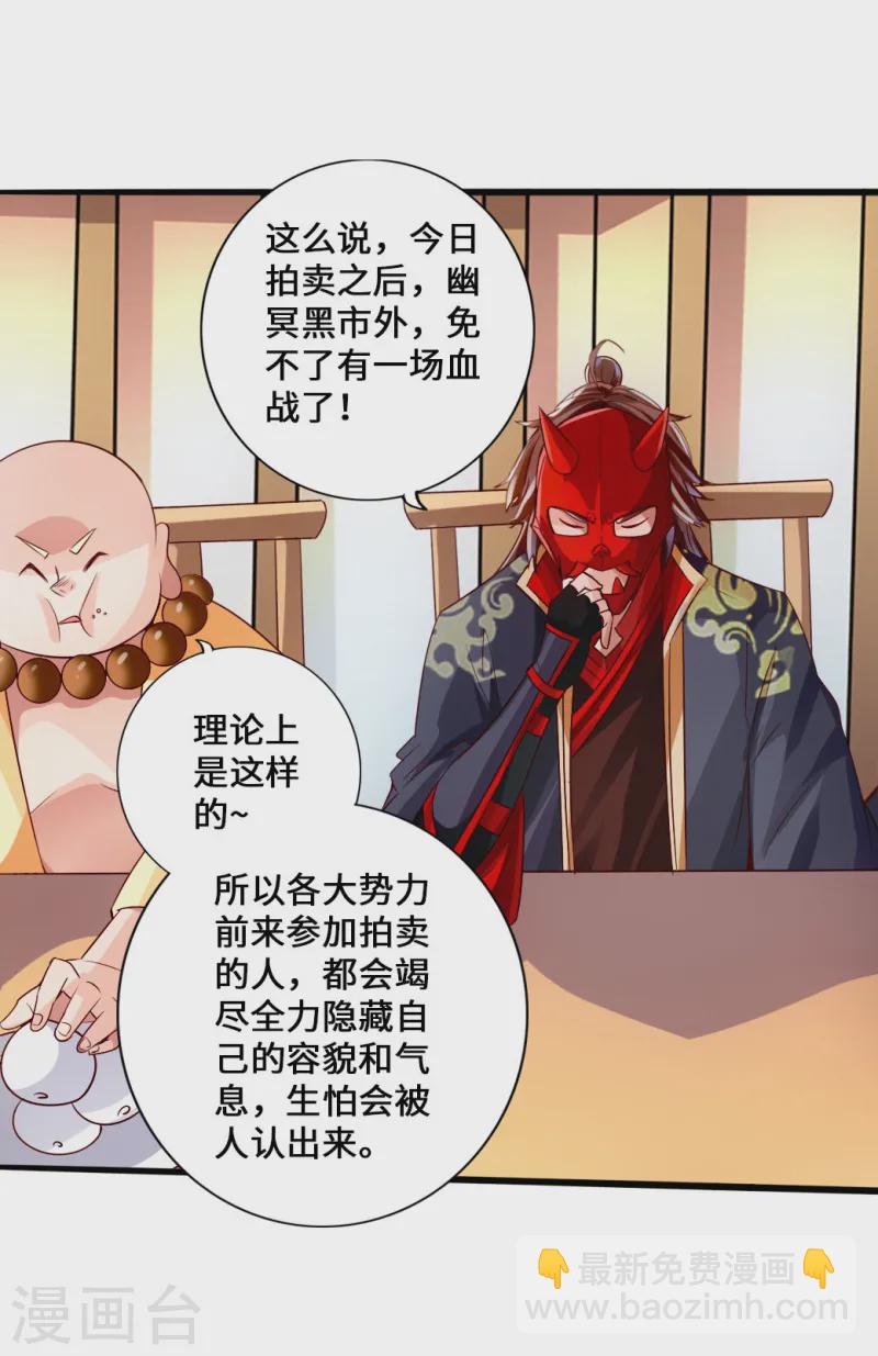 🍚仙武帝尊 第51话 谁得天寂丹 第7页