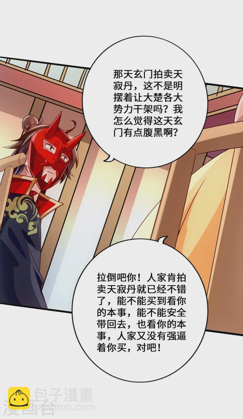 🍚仙武帝尊 第51话 谁得天寂丹 第8页