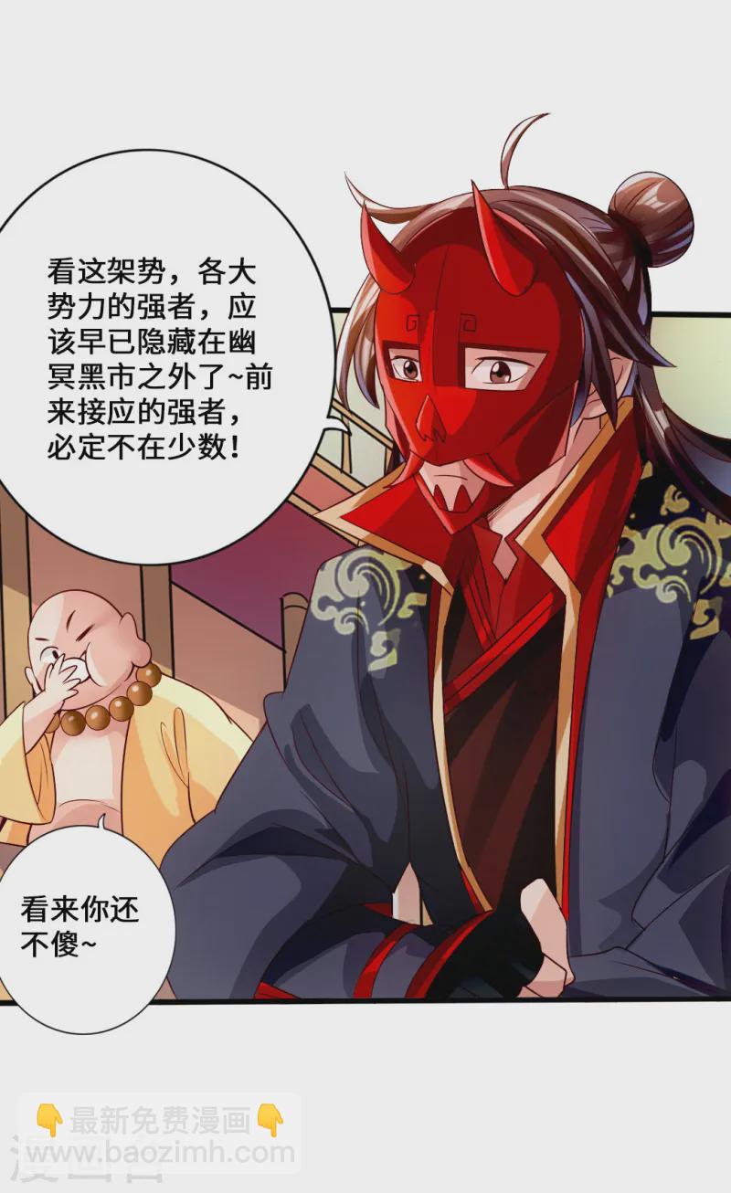 🍚仙武帝尊 第51话 谁得天寂丹 第9页