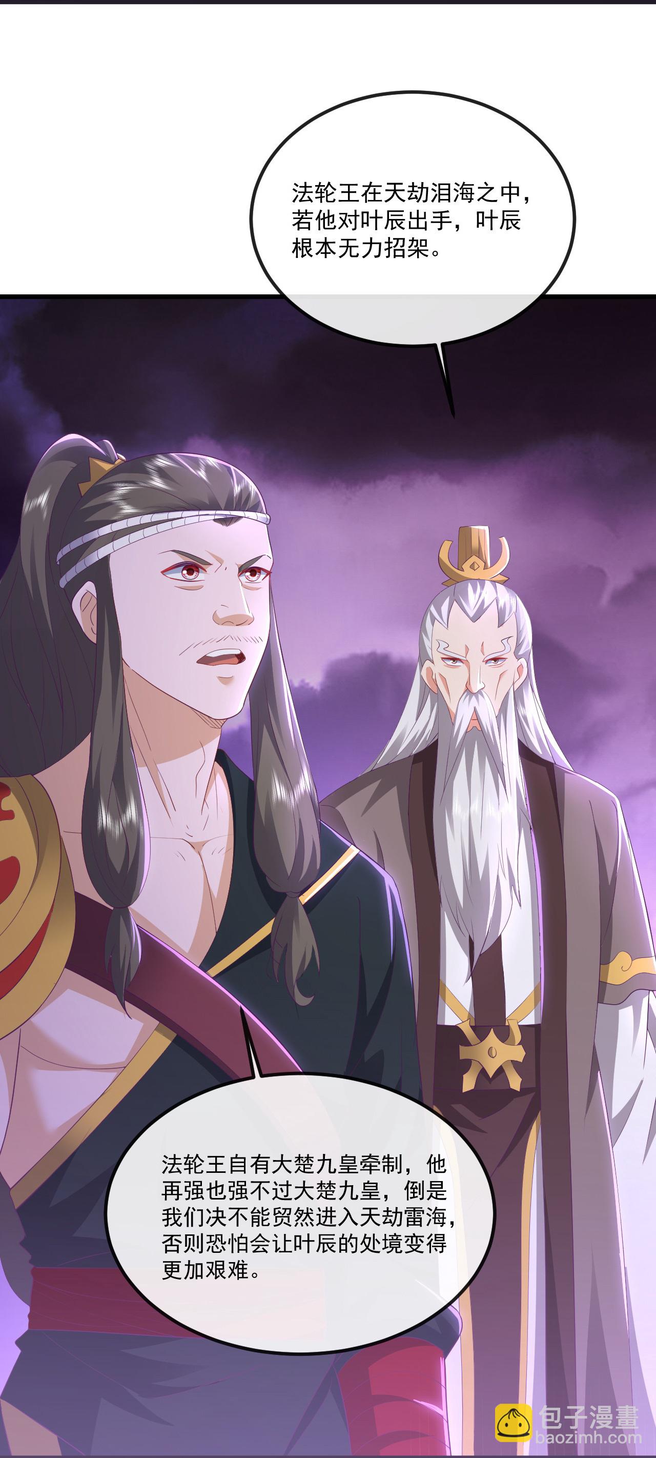 🍚仙武帝尊 第526话 被动应劫 第16页