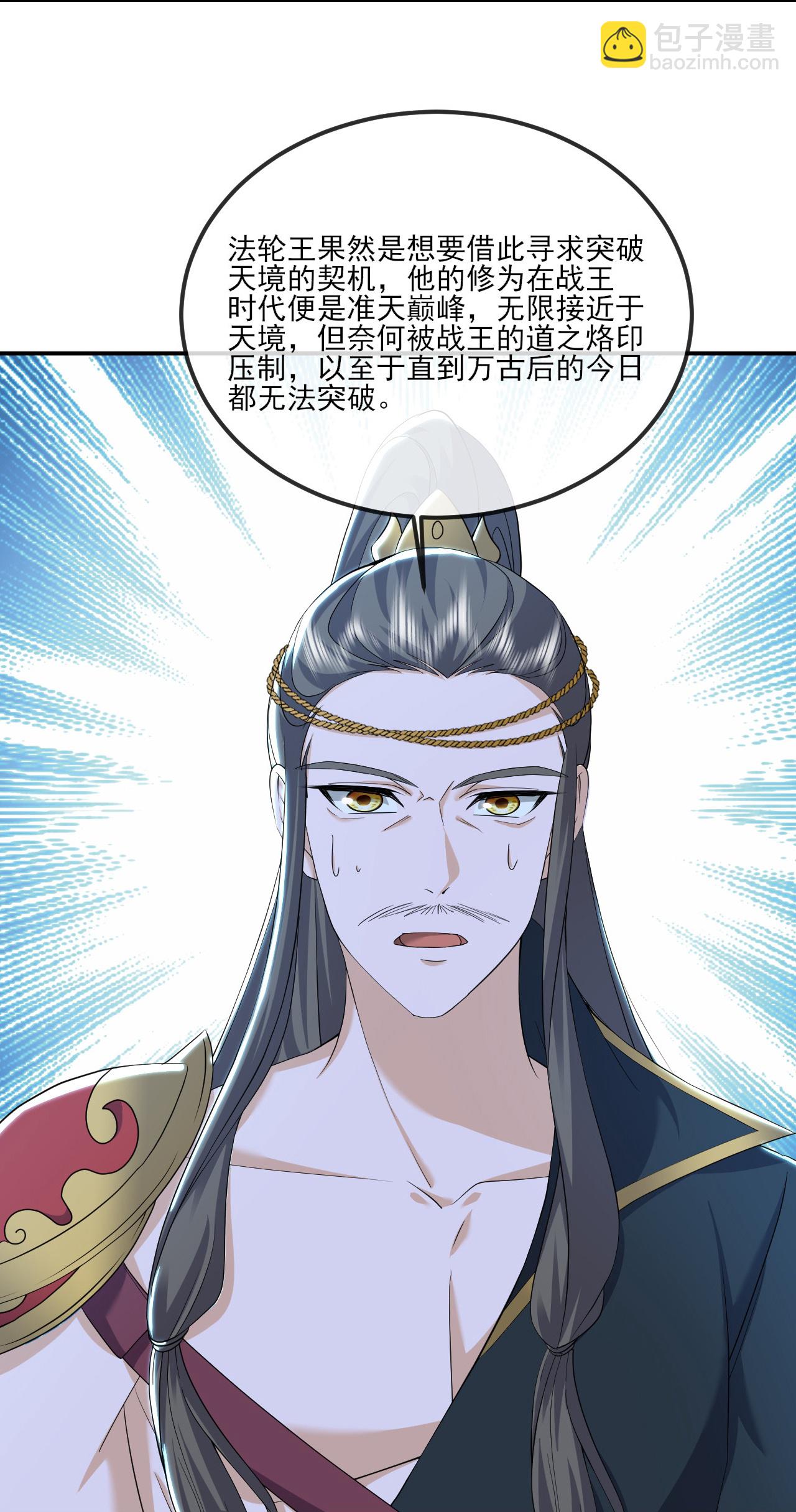 🍚仙武帝尊 第526话 被动应劫 第20页