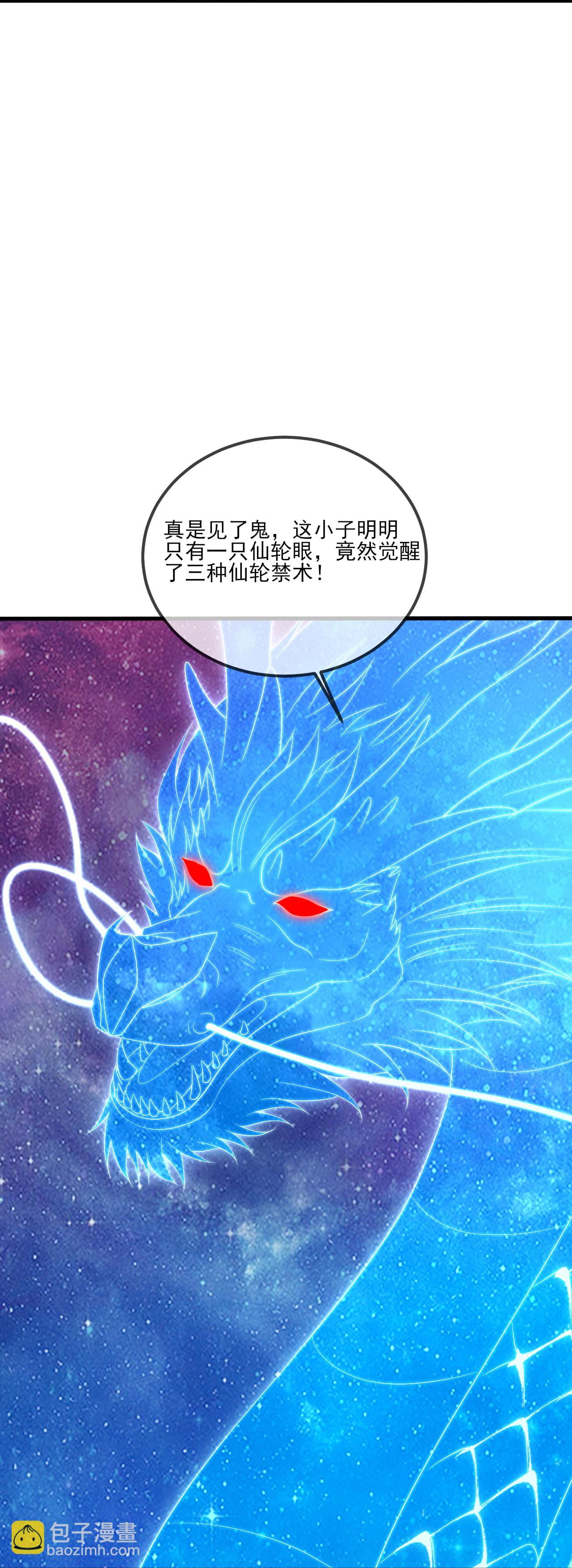🍚仙武帝尊 第528话 瞳力恢复 第25页