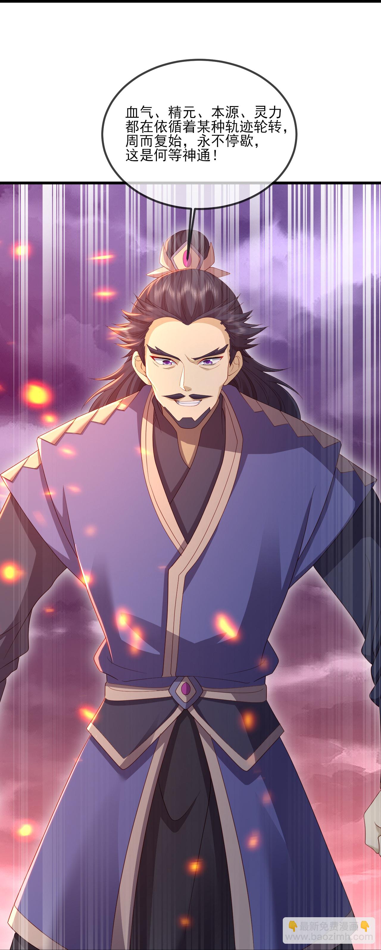 🍚仙武帝尊 第528话 瞳力恢复 第29页