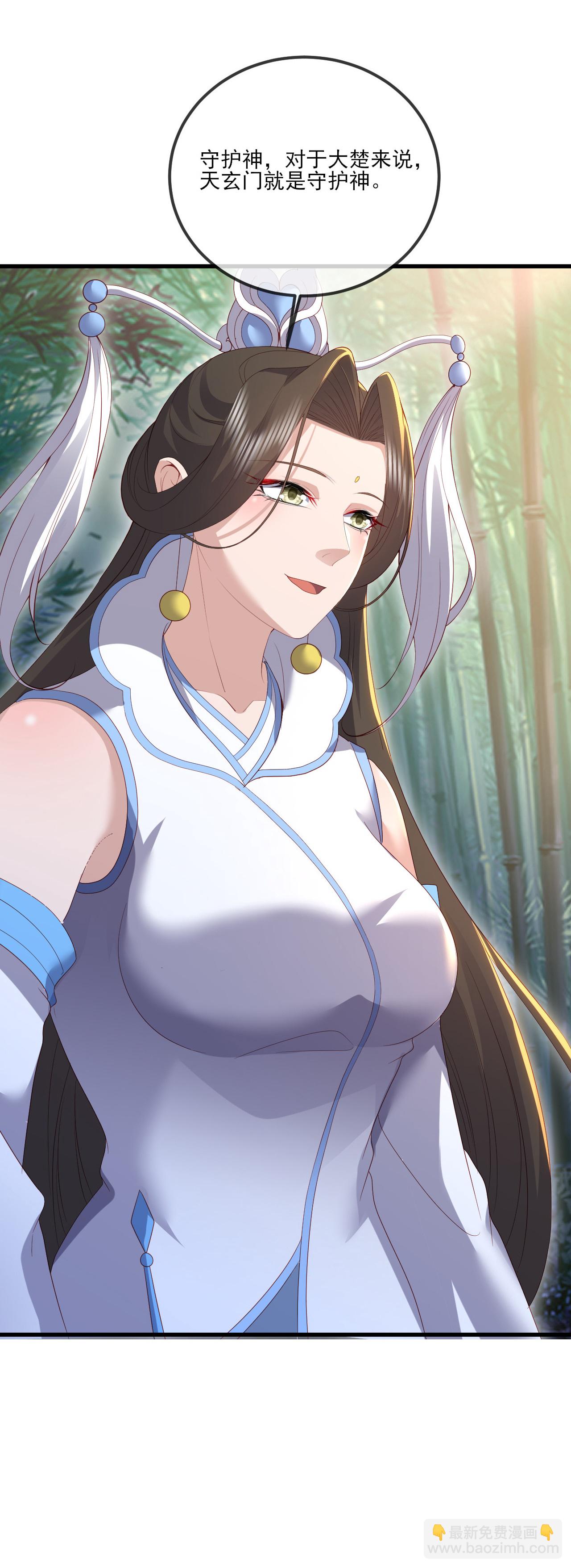 🍚仙武帝尊 第534话 守护神 第30页