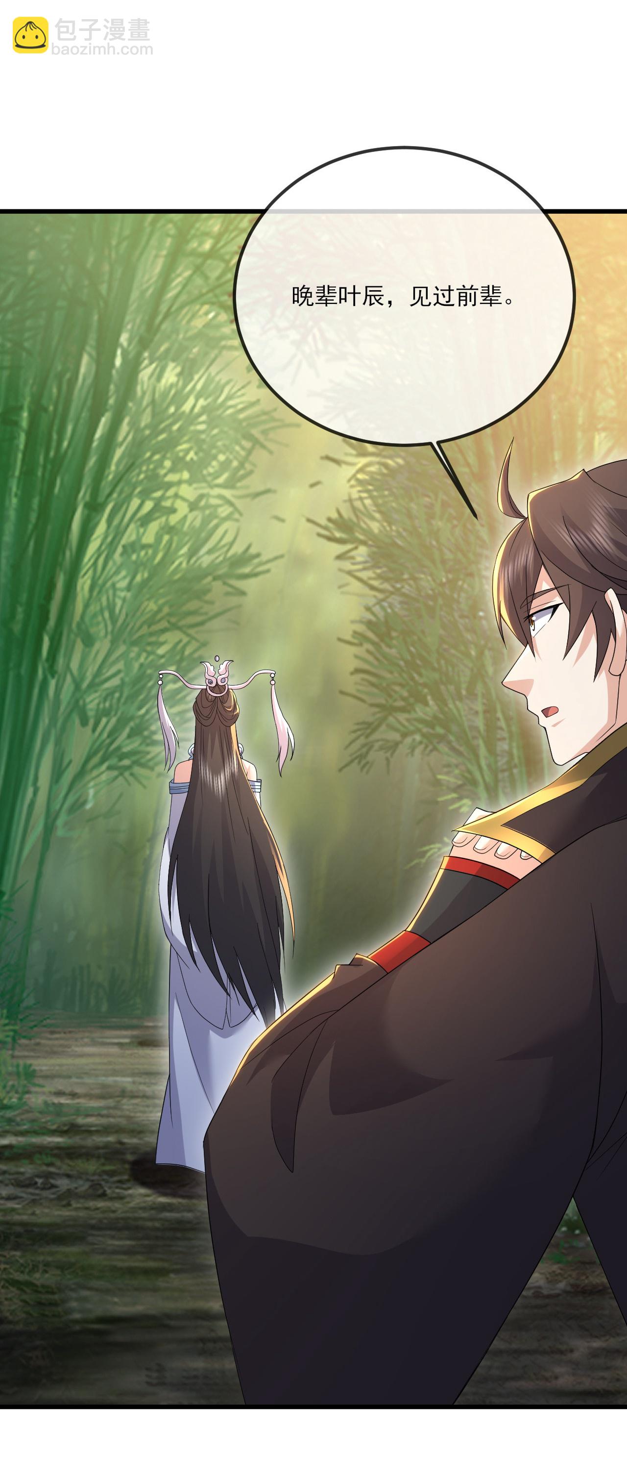 🍚仙武帝尊 第534话 守护神 第4页