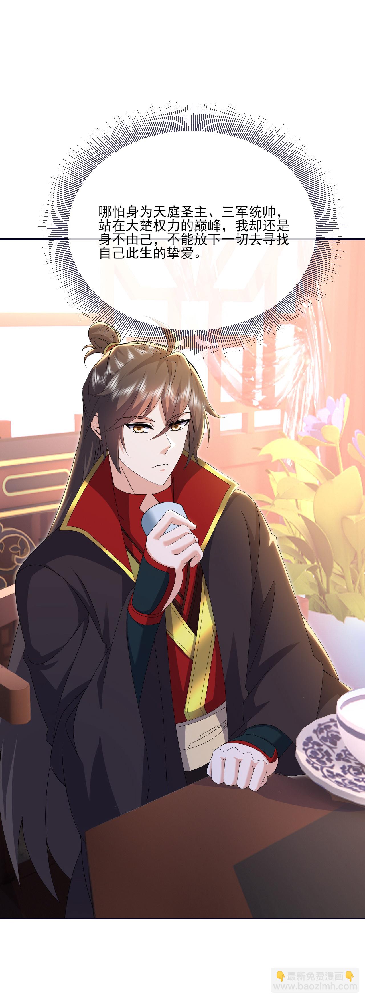 🍚仙武帝尊 第536话 再遇沧溟 第22页