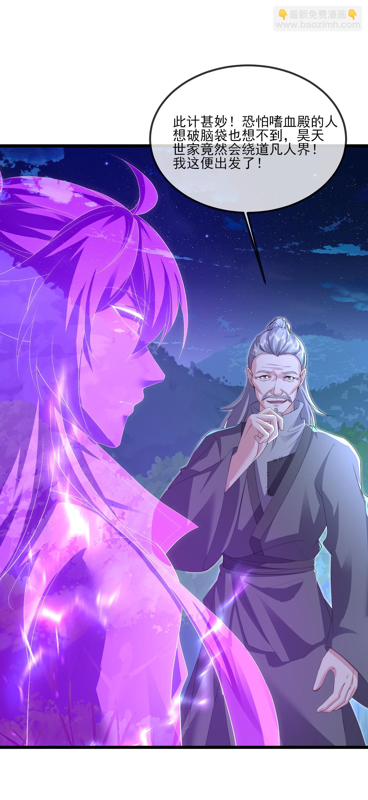 🍚仙武帝尊 第538话 百密一疏 第23页