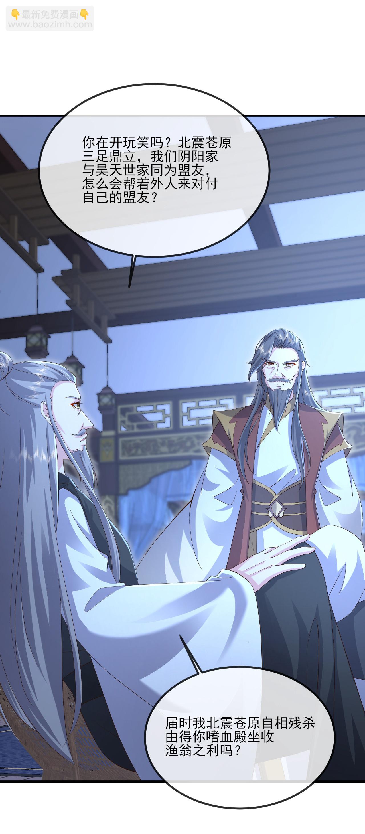 🍚仙武帝尊 第538话 百密一疏 第29页
