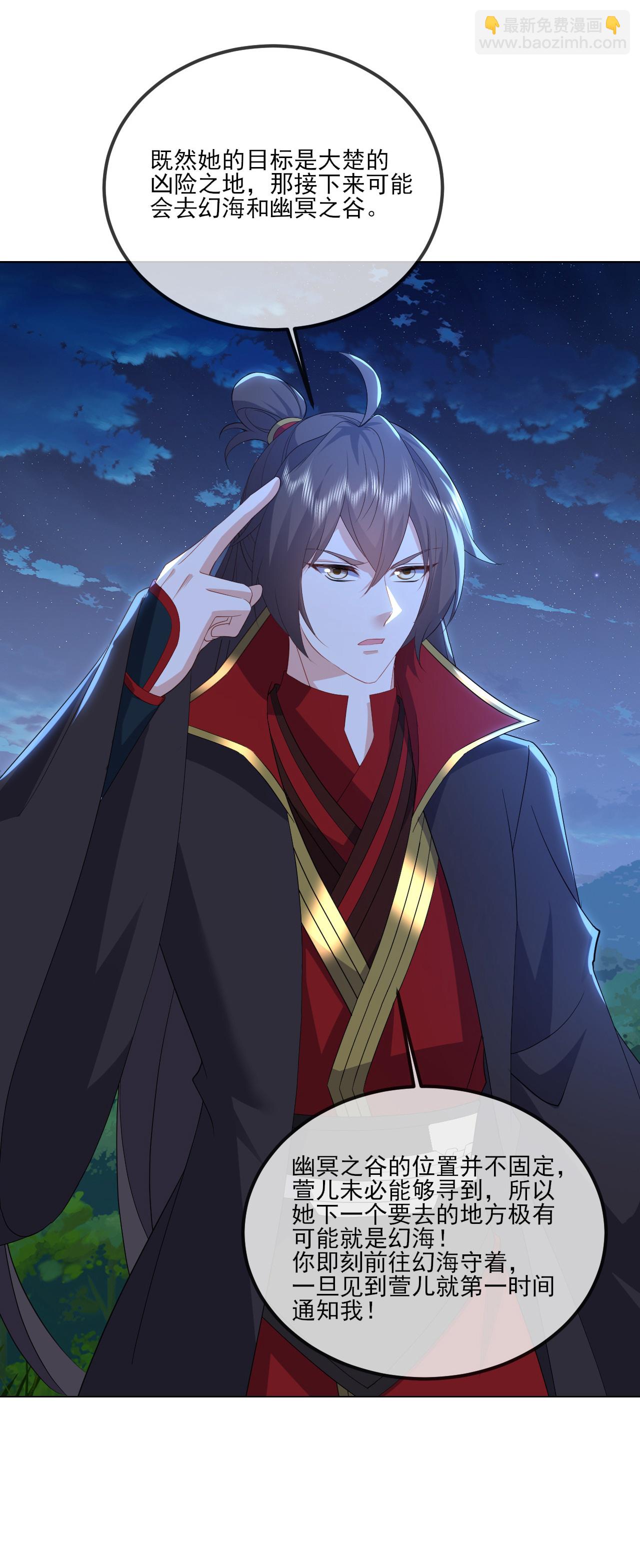 🍚仙武帝尊 第538话 百密一疏 第6页