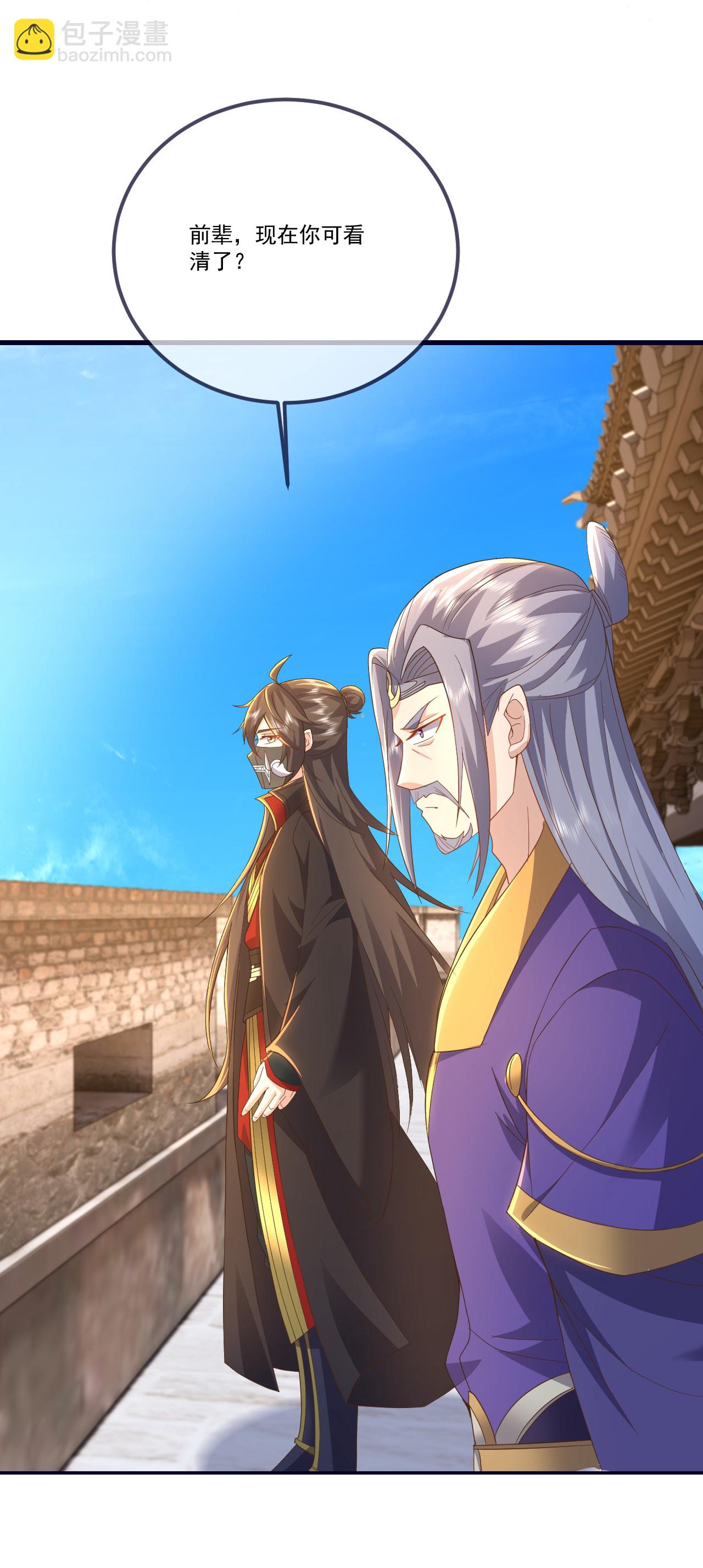 🍚仙武帝尊 第542话 笼络 第20页