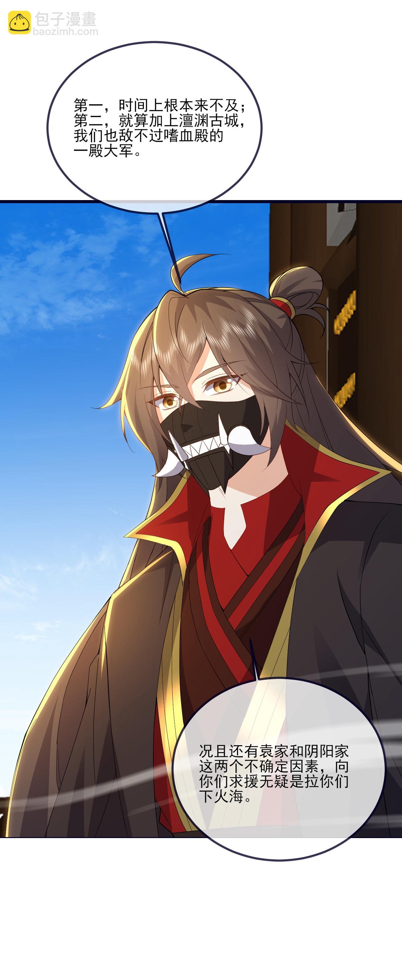 🍚仙武帝尊 第542话 笼络 第22页