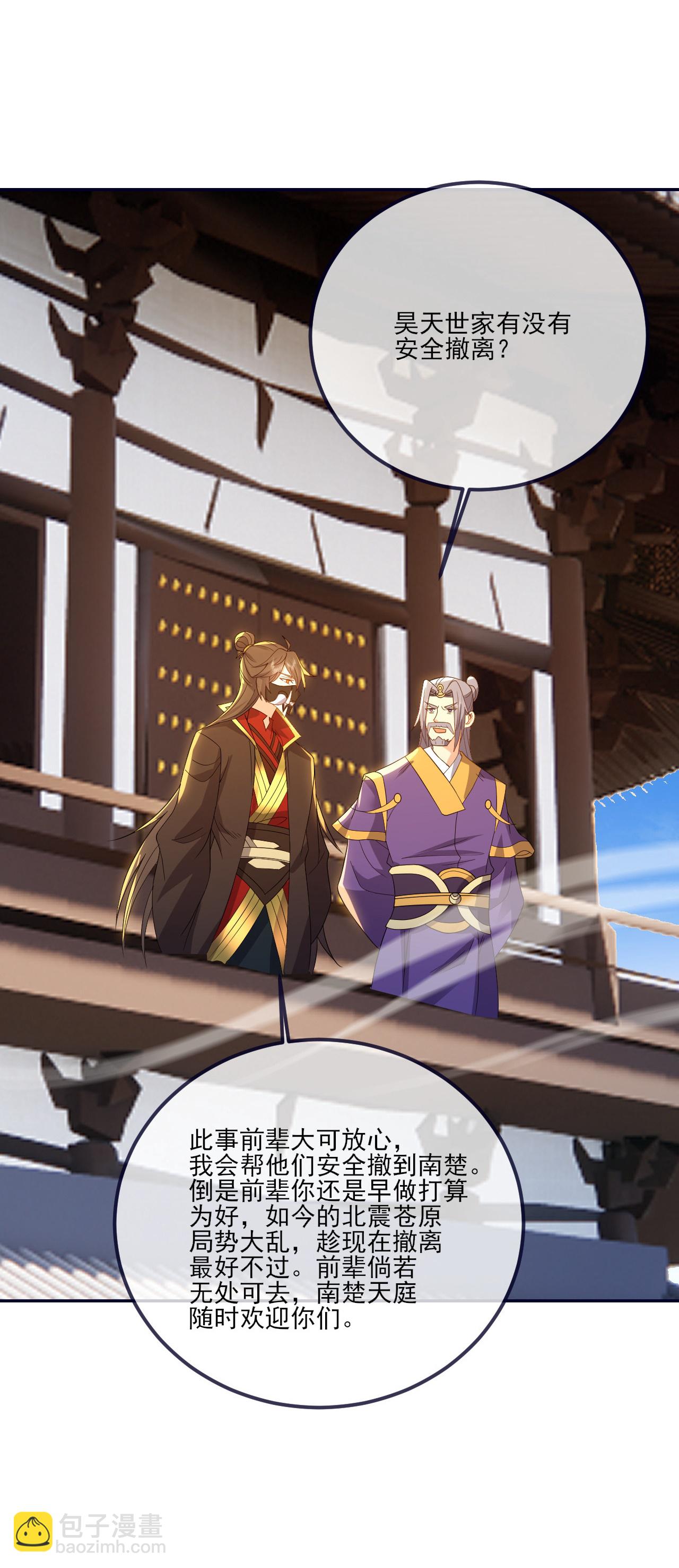 🍚仙武帝尊 第542话 笼络 第23页