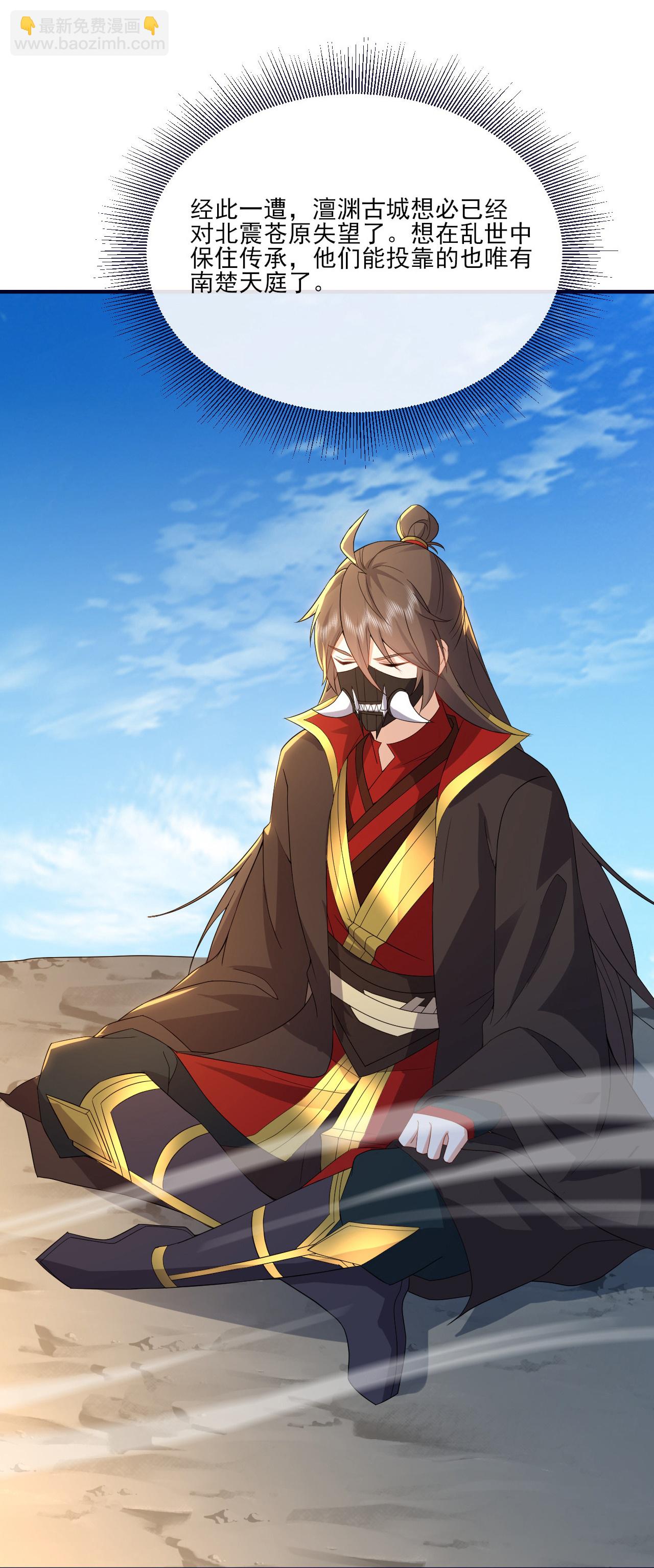 🍚仙武帝尊 第542话 笼络 第29页