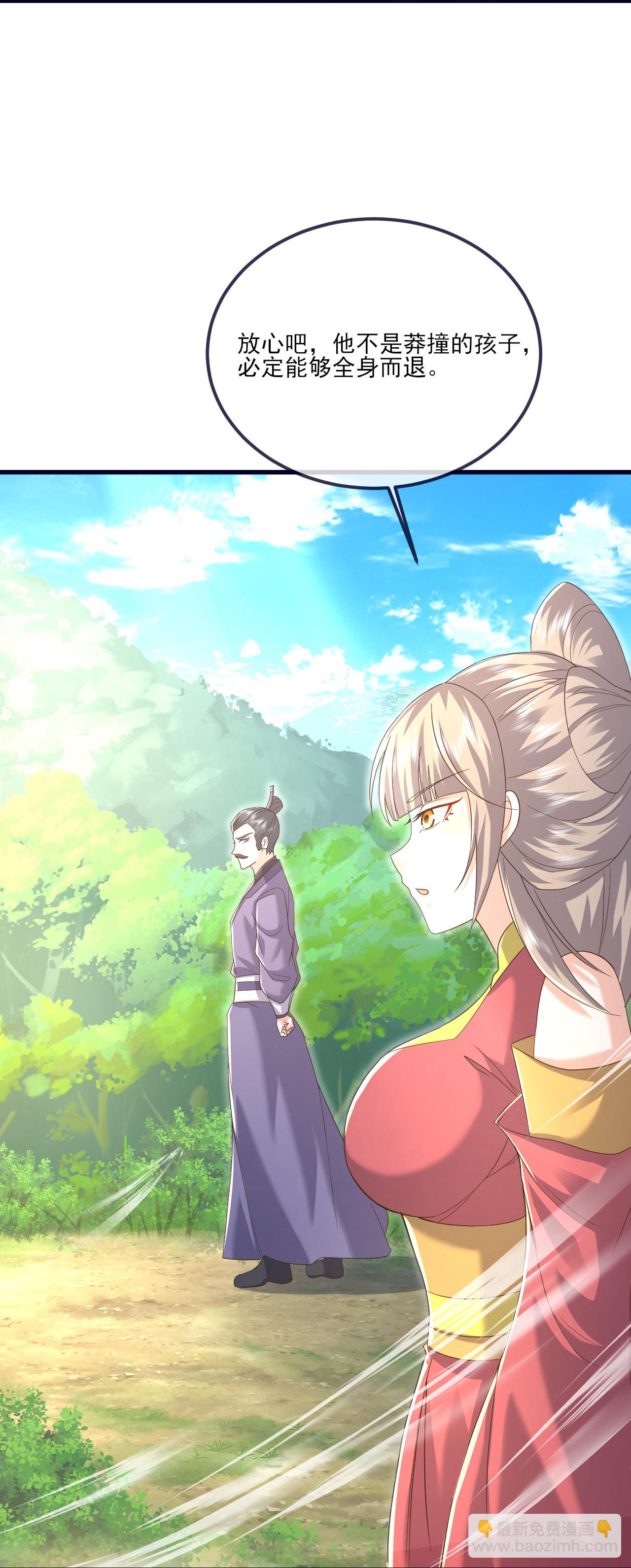 🍚仙武帝尊 第542话 笼络 第36页
