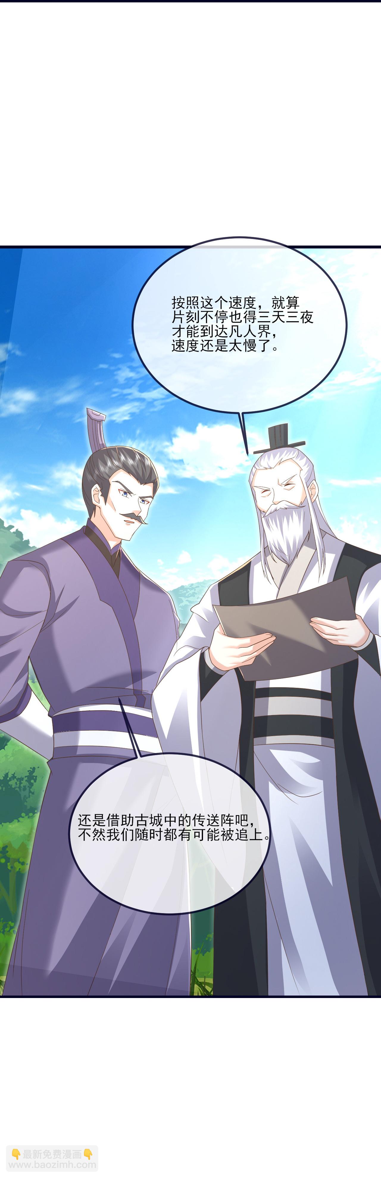 🍚仙武帝尊 第542话 笼络 第38页