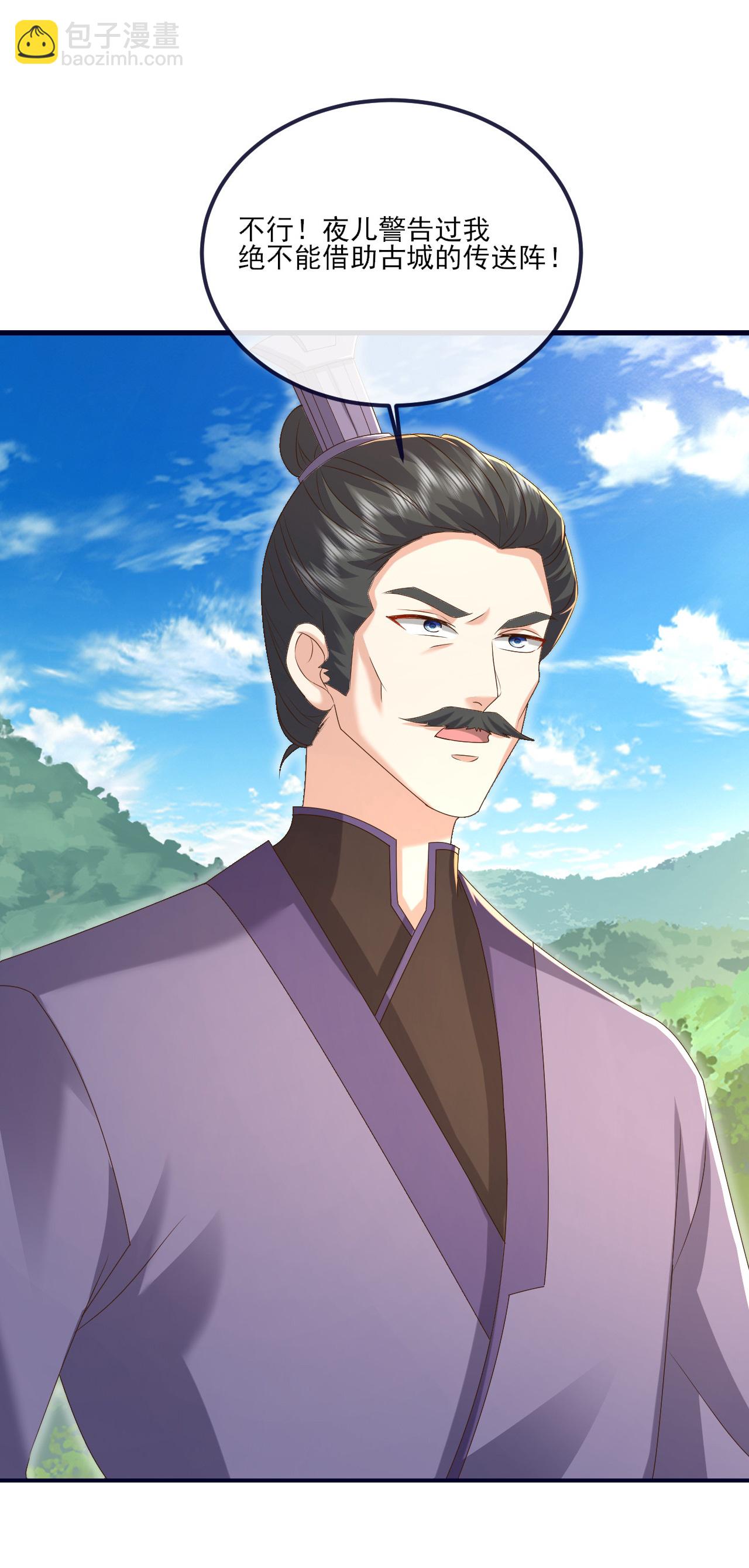 🍚仙武帝尊 第542话 笼络 第39页