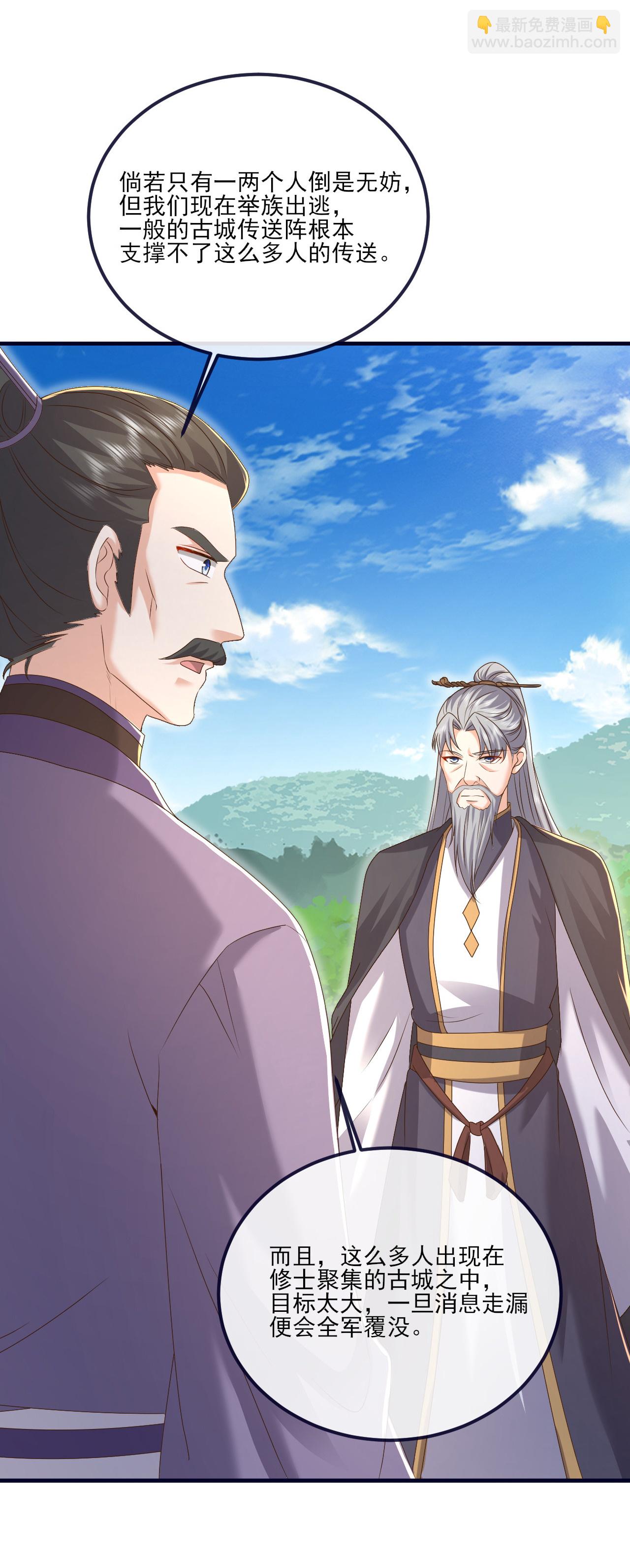 🍚仙武帝尊 第542话 笼络 第40页