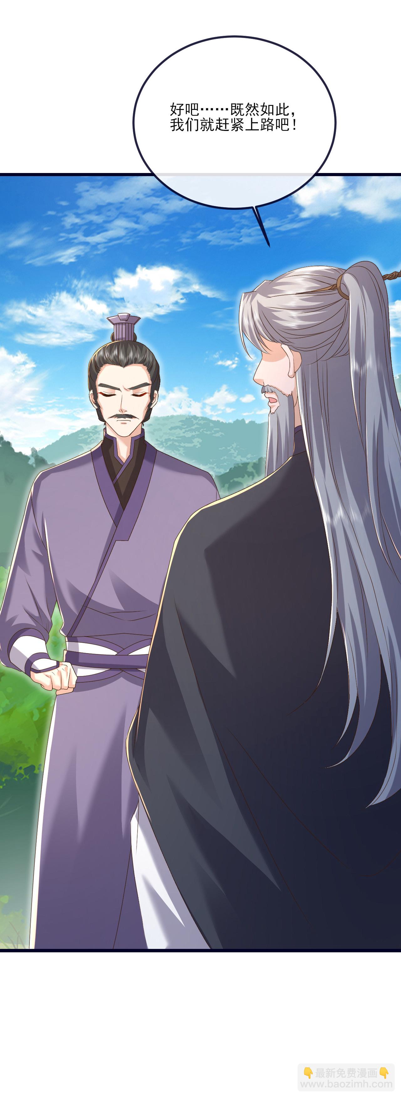 🍚仙武帝尊 第542话 笼络 第43页
