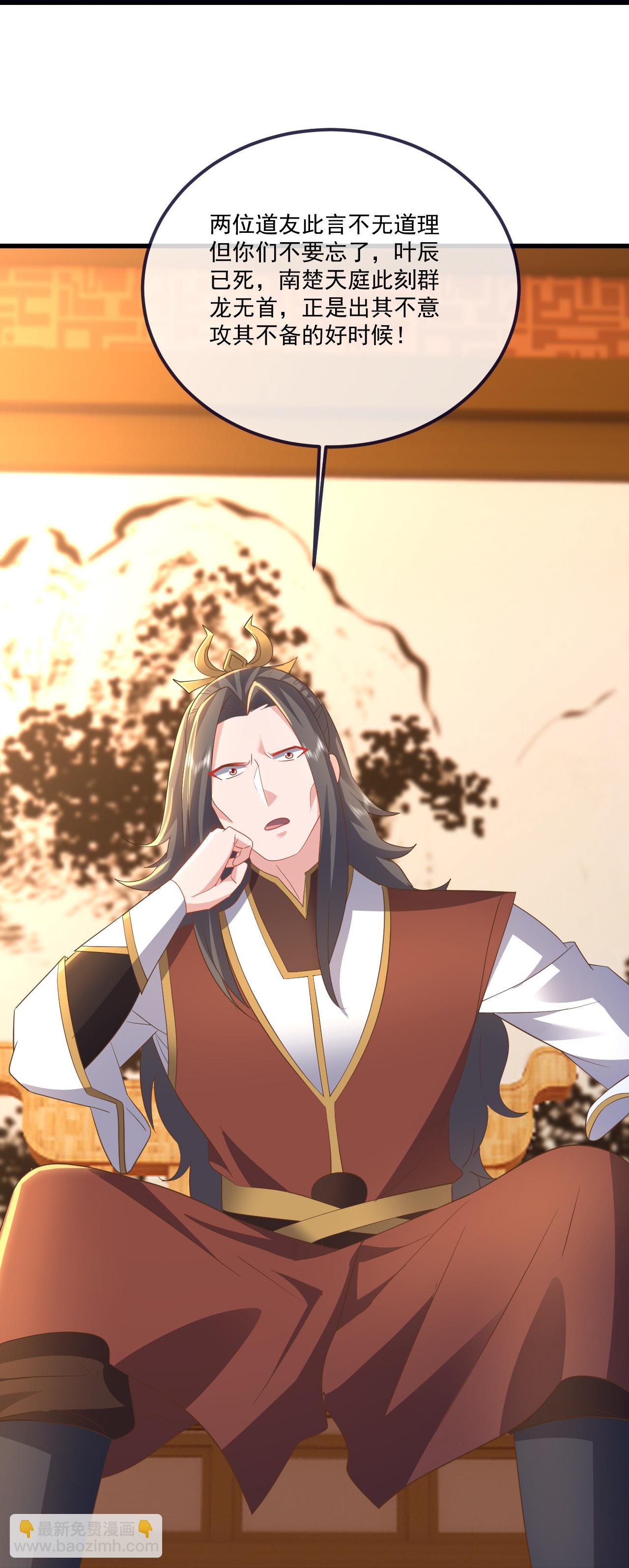 🍚仙武帝尊 第544话 中招 第15页